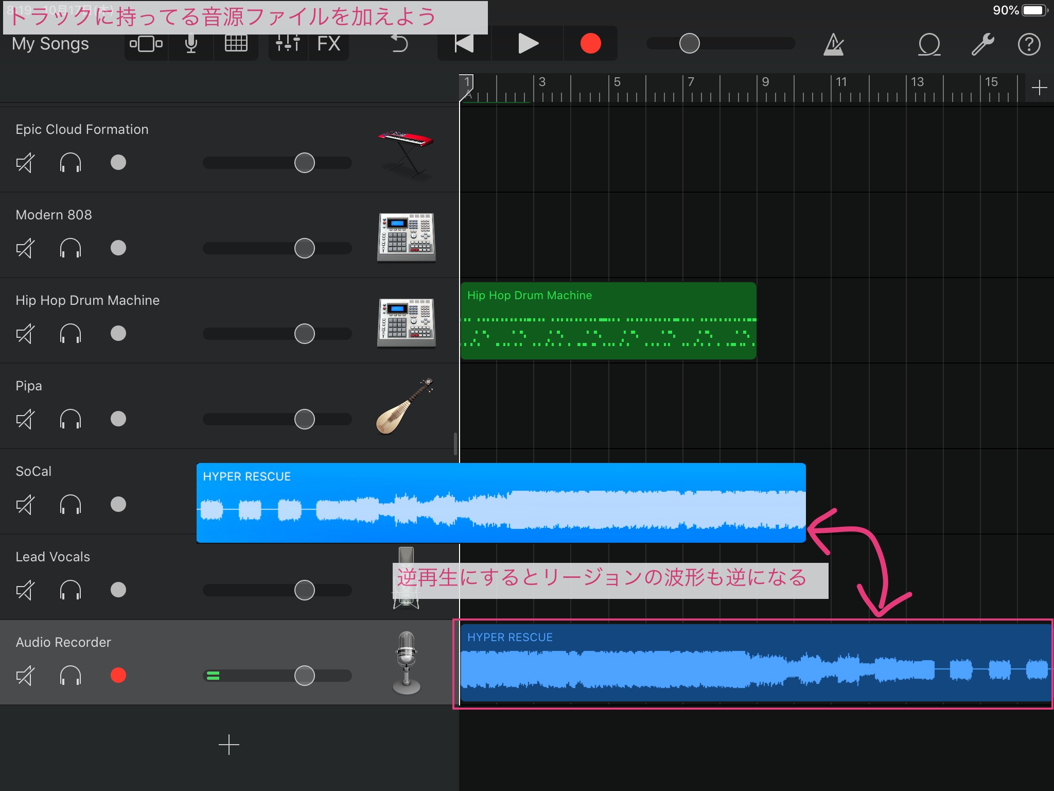 Garageband Ios版 の使い方 既存の音楽データをオーディオトラックに挿入する ガレバンrocks