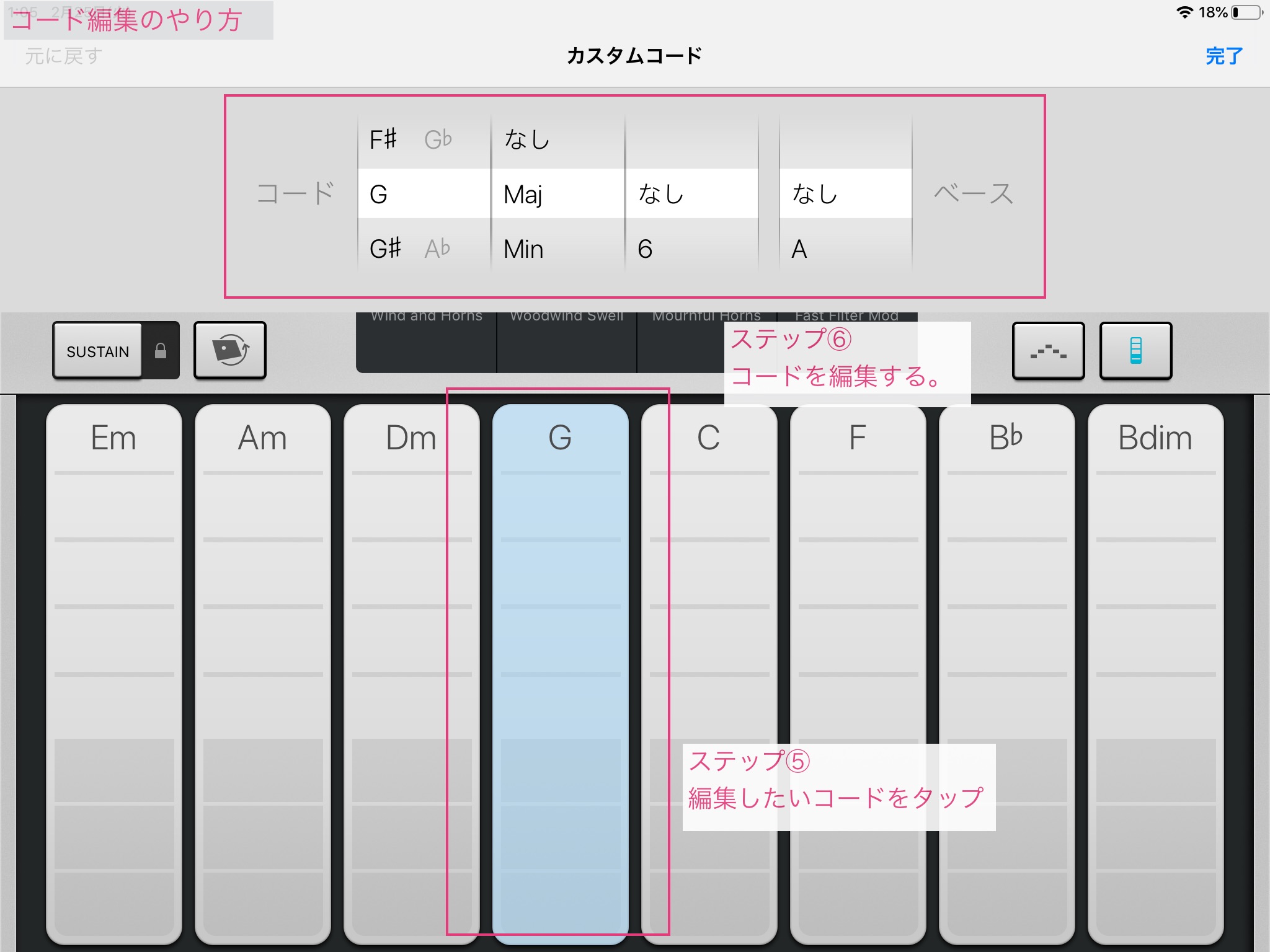 Garageband Ios版 の使い方 コードの編集の仕方 ガレバンrocks